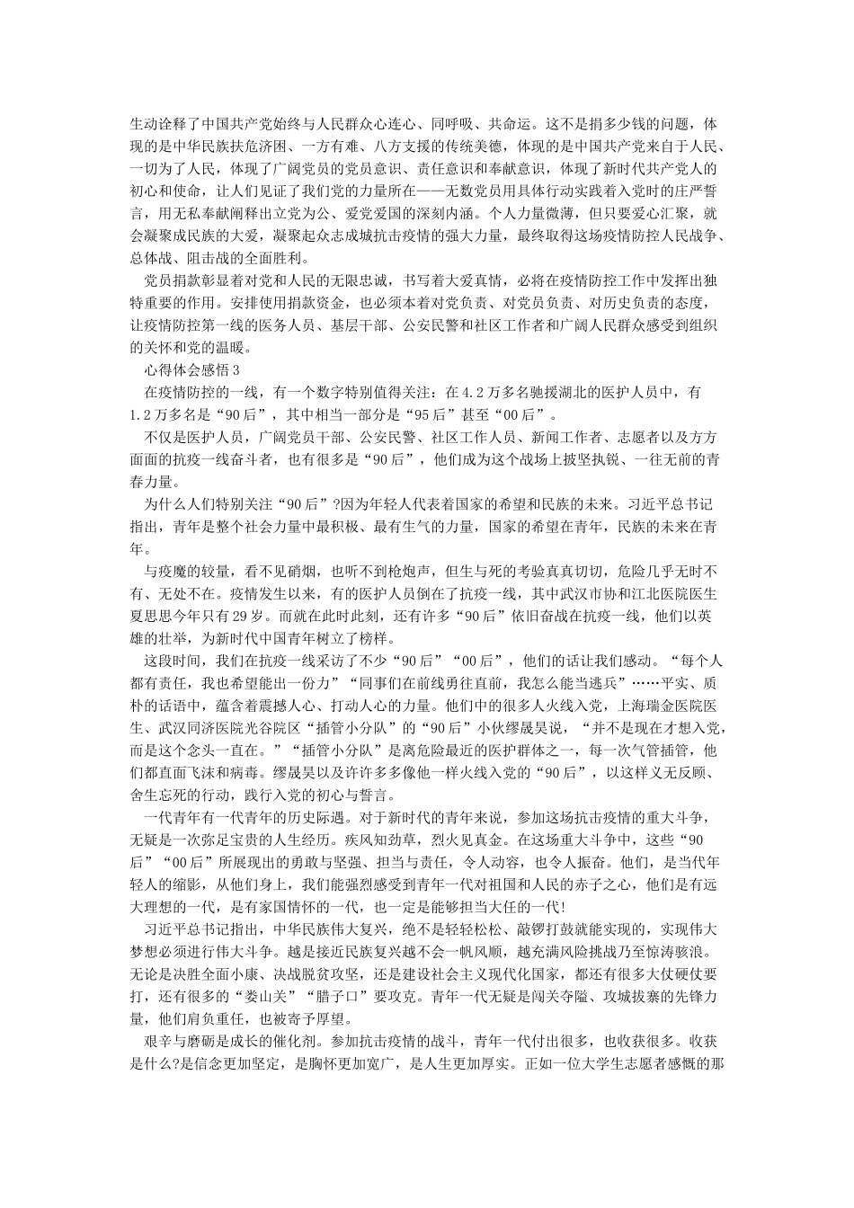 五四青年节绽放战疫青春心得体会-五四青年节心得感悟精选5篇_第2页