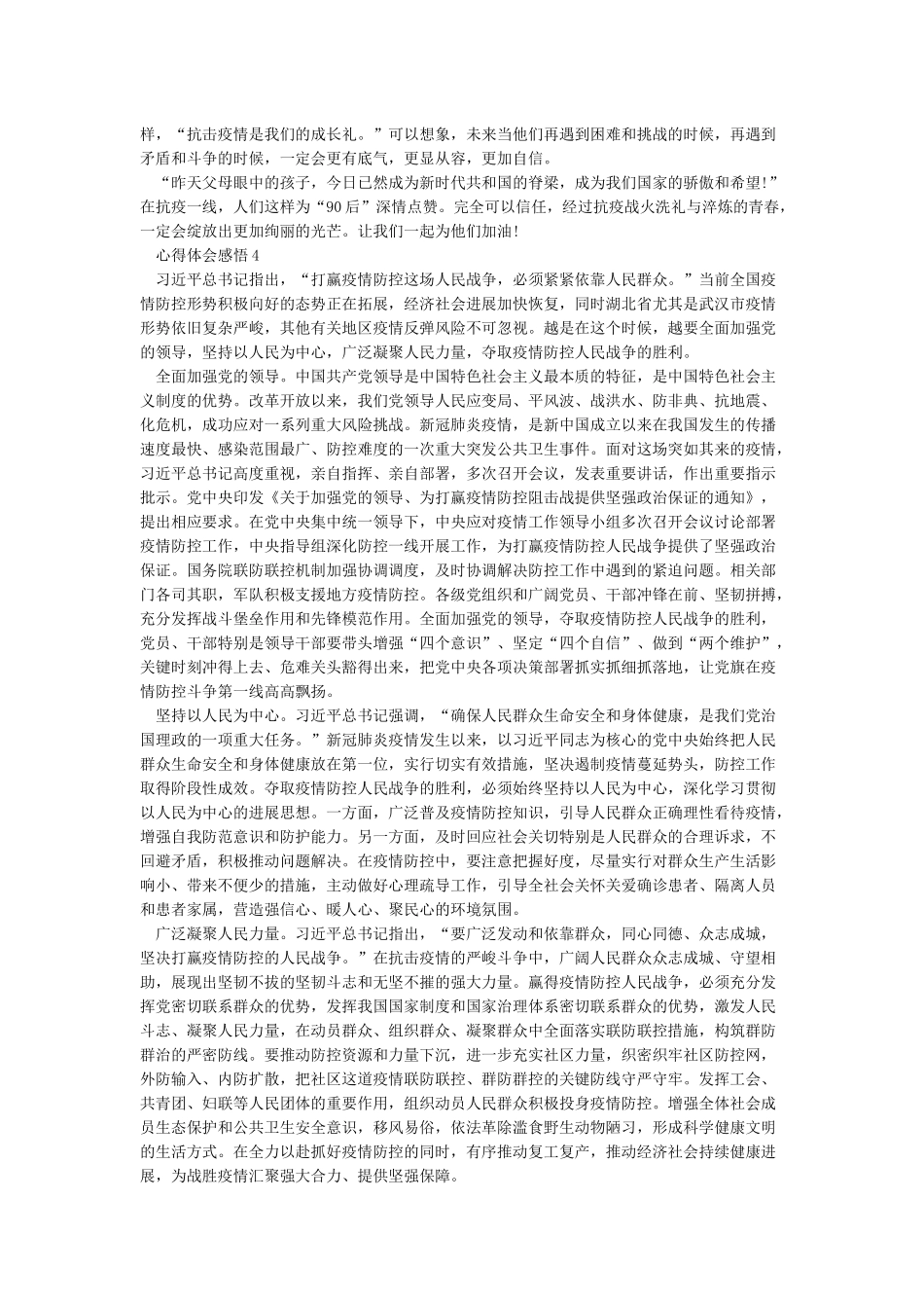 五四青年节绽放战疫青春心得体会-五四青年节心得感悟精选5篇_第3页