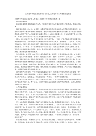 五四青年节绽放战疫青春心得体会-五四青年节心得感悟精选5篇