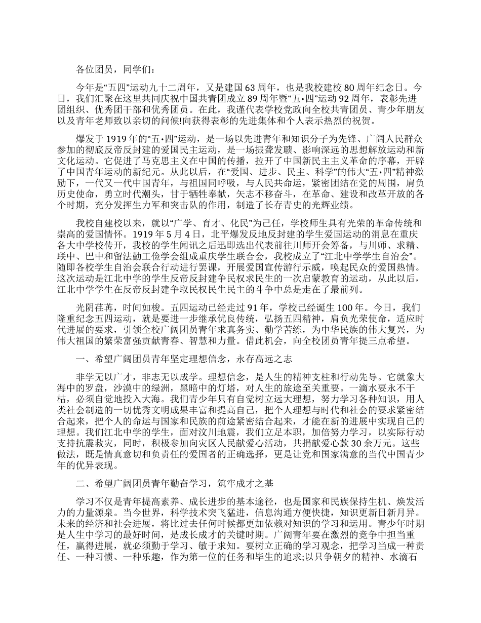 五四青年节表彰大会发言稿_第1页