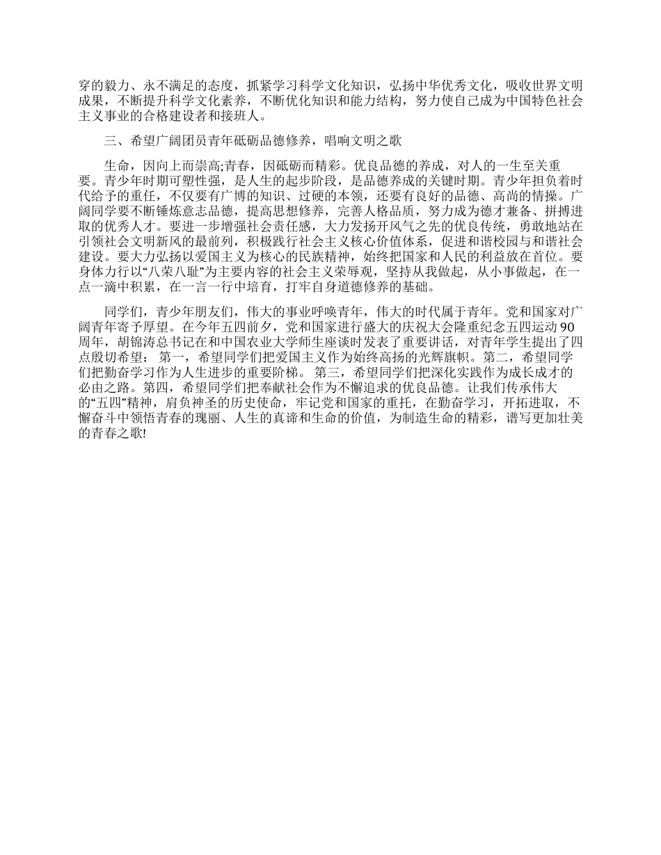 五四青年节表彰大会发言稿_第2页