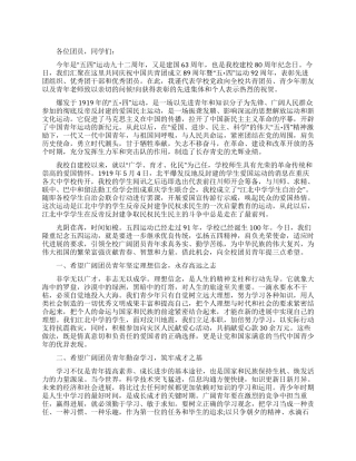 五四青年节表彰大会发言稿