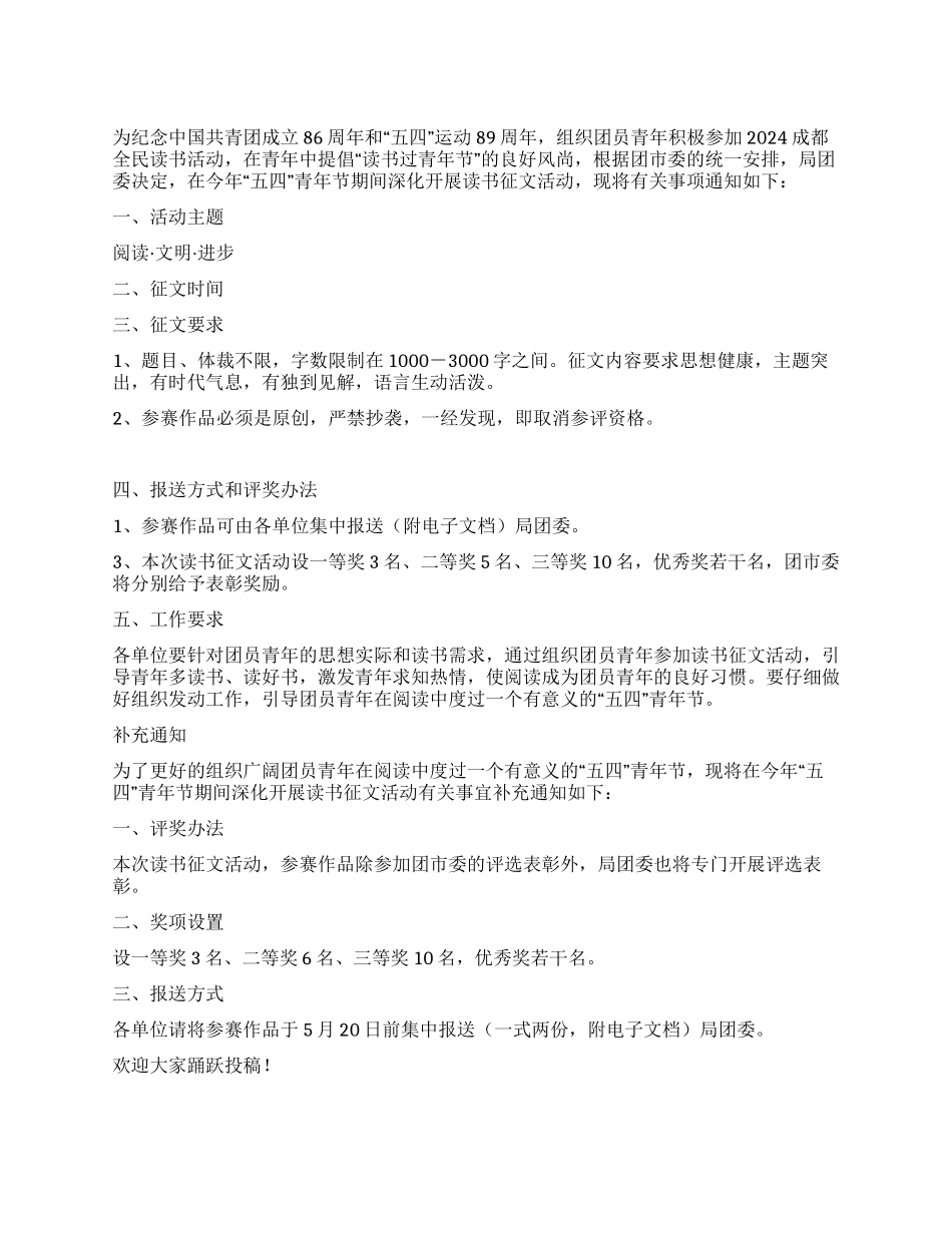五四青年节读书征文活动方案_第1页