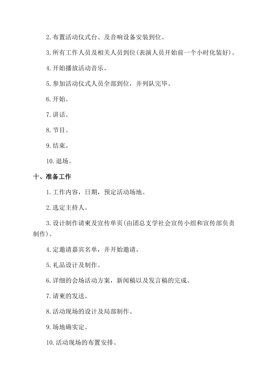 五四青年节纪念活动策划书_第3页