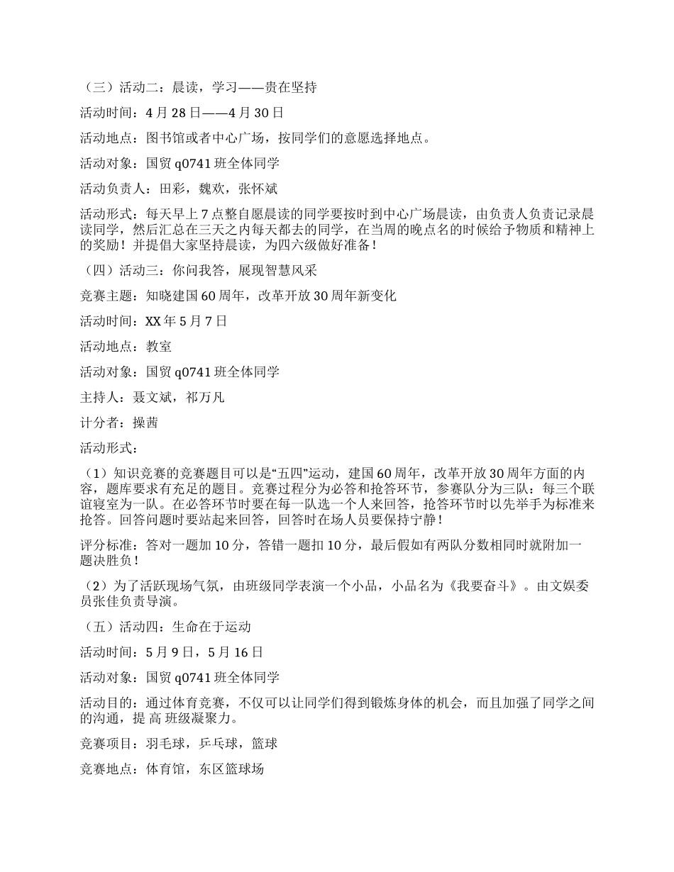 五四青年节纪念活动策划方案_第2页