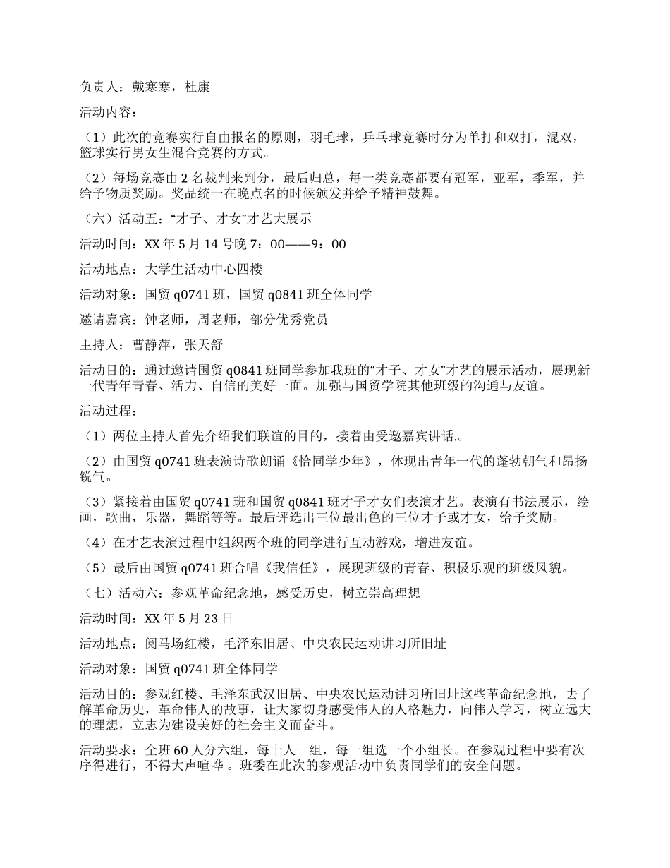 五四青年节纪念活动策划方案_第3页