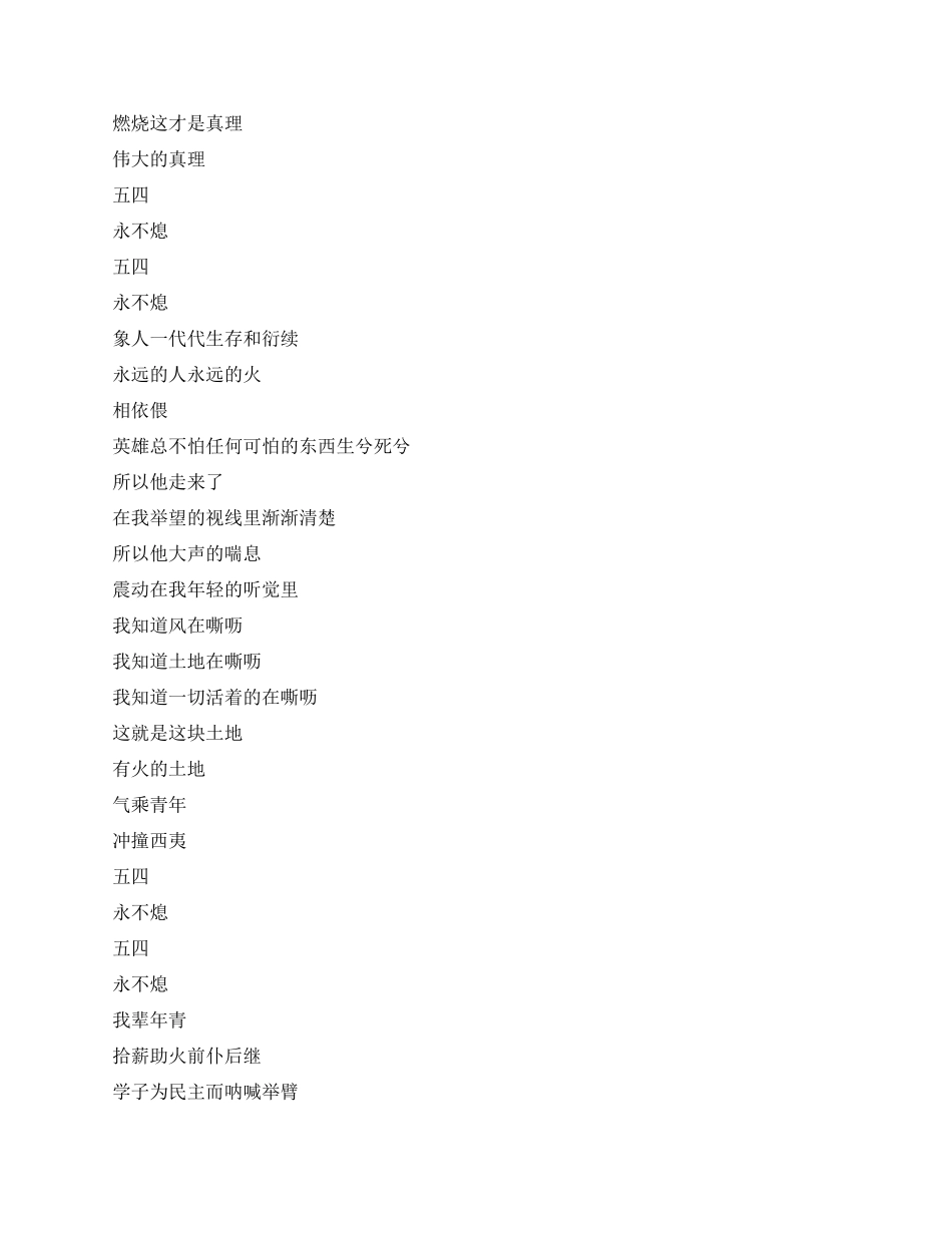 五四青年节诗歌朗诵_第2页
