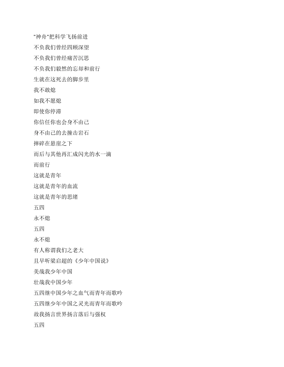 五四青年节诗歌朗诵_第3页
