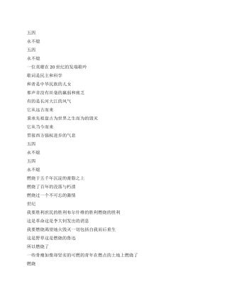 五四青年节诗歌朗诵