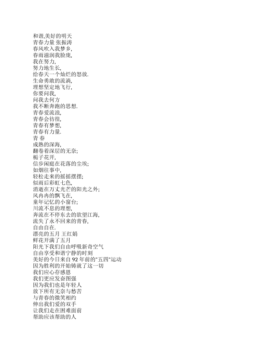 五四青年节诗歌朗诵稿_第2页