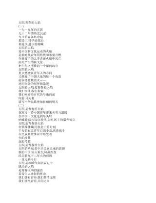 五四青年节诗歌朗诵稿