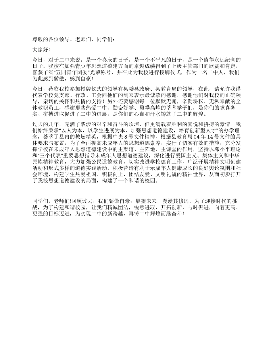 五四青年节讲话_第1页