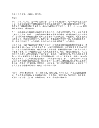 五四青年节讲话