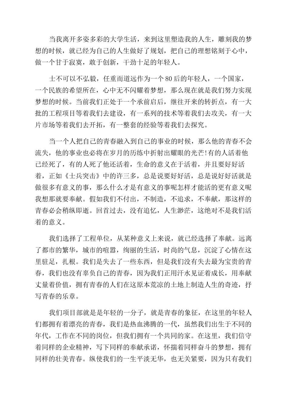 五四青年节青春与梦想的演讲稿范文_第2页