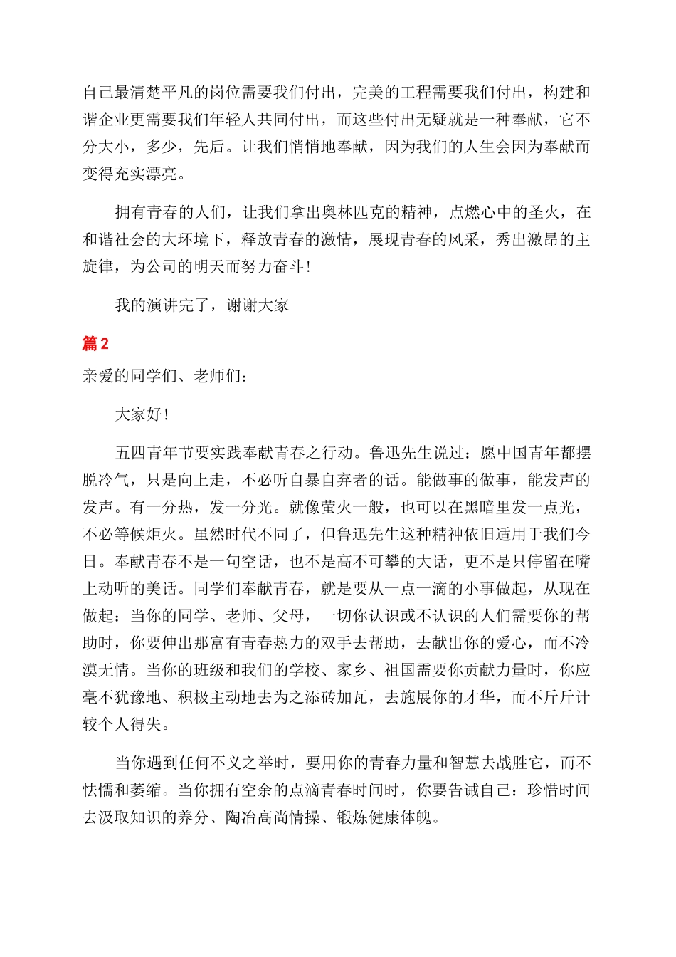 五四青年节青春与梦想的演讲稿范文_第3页