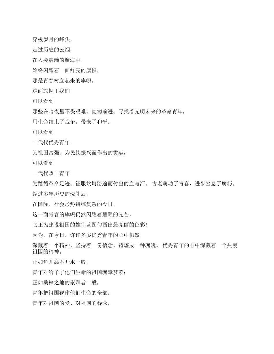 五四青年节诗歌五四礼赞_第1页