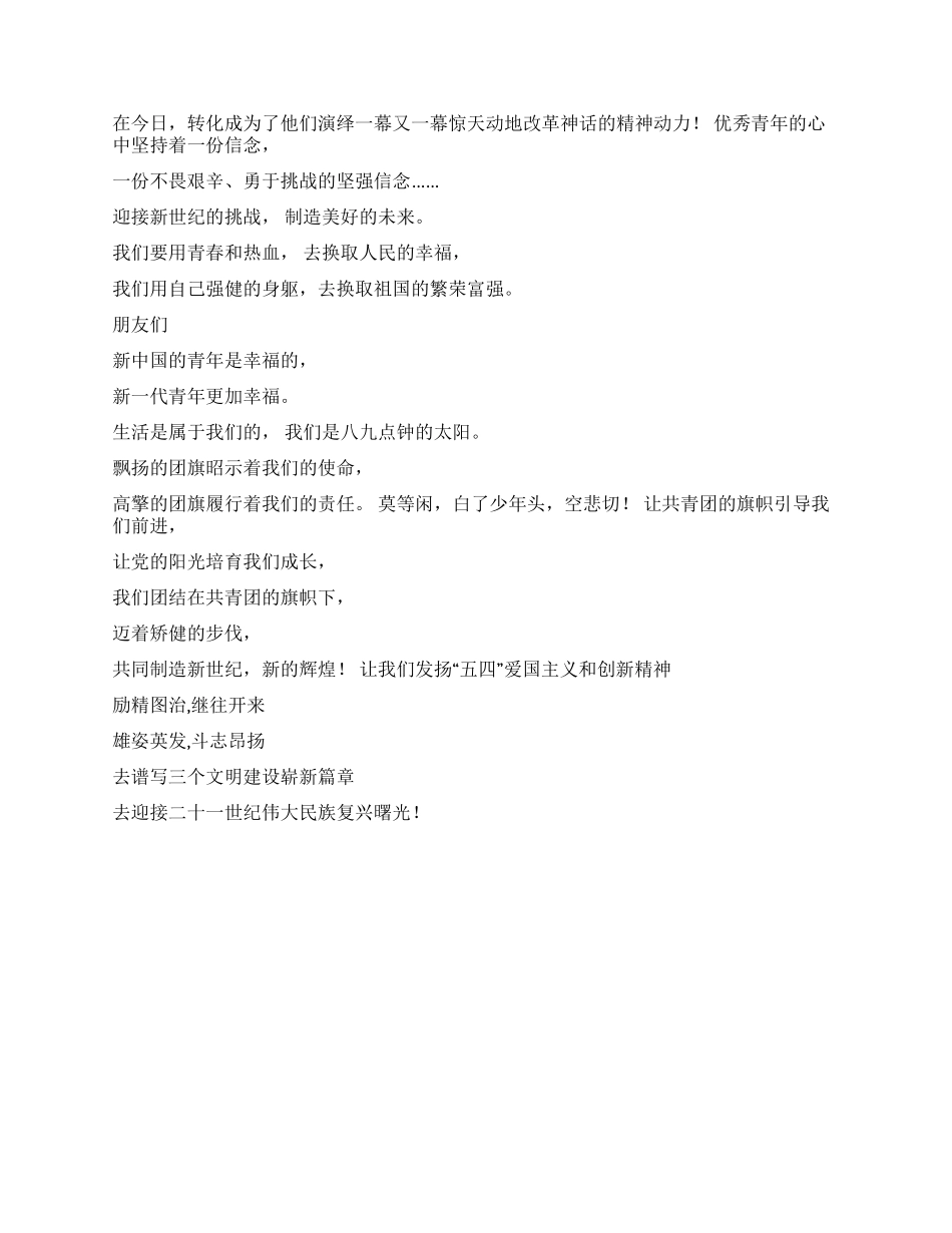 五四青年节诗歌五四礼赞_第2页