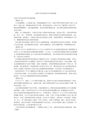 五团中学庆祝教师节活动新闻稿