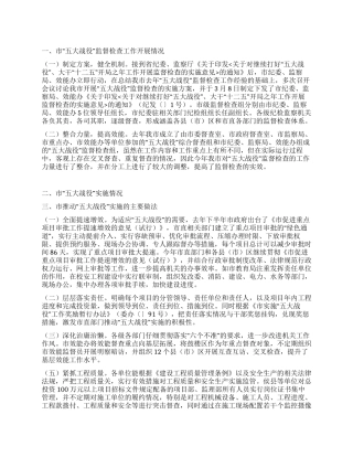 五大战役督查状况报告