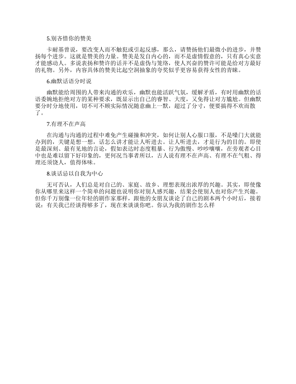 五大口才训练方法是什么_第2页