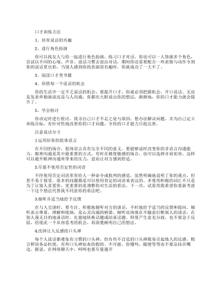 五大口才训练方法是什么