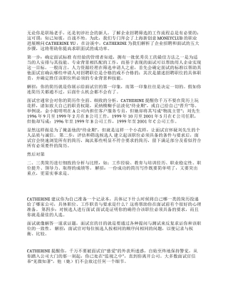五大步帮你提高求职面试的成功率