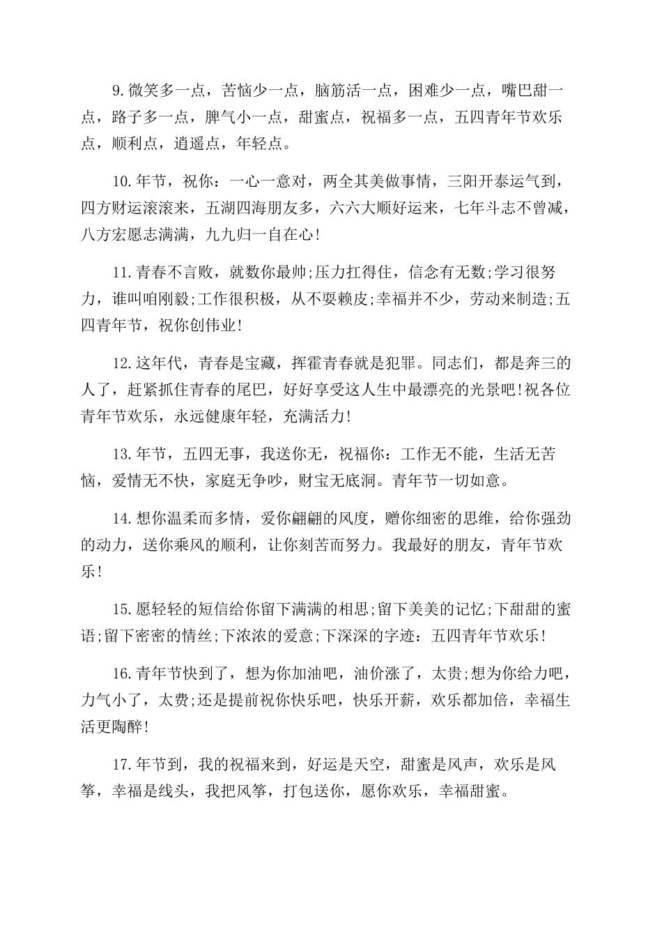 五四青年节青春励志祝福语大全_第2页