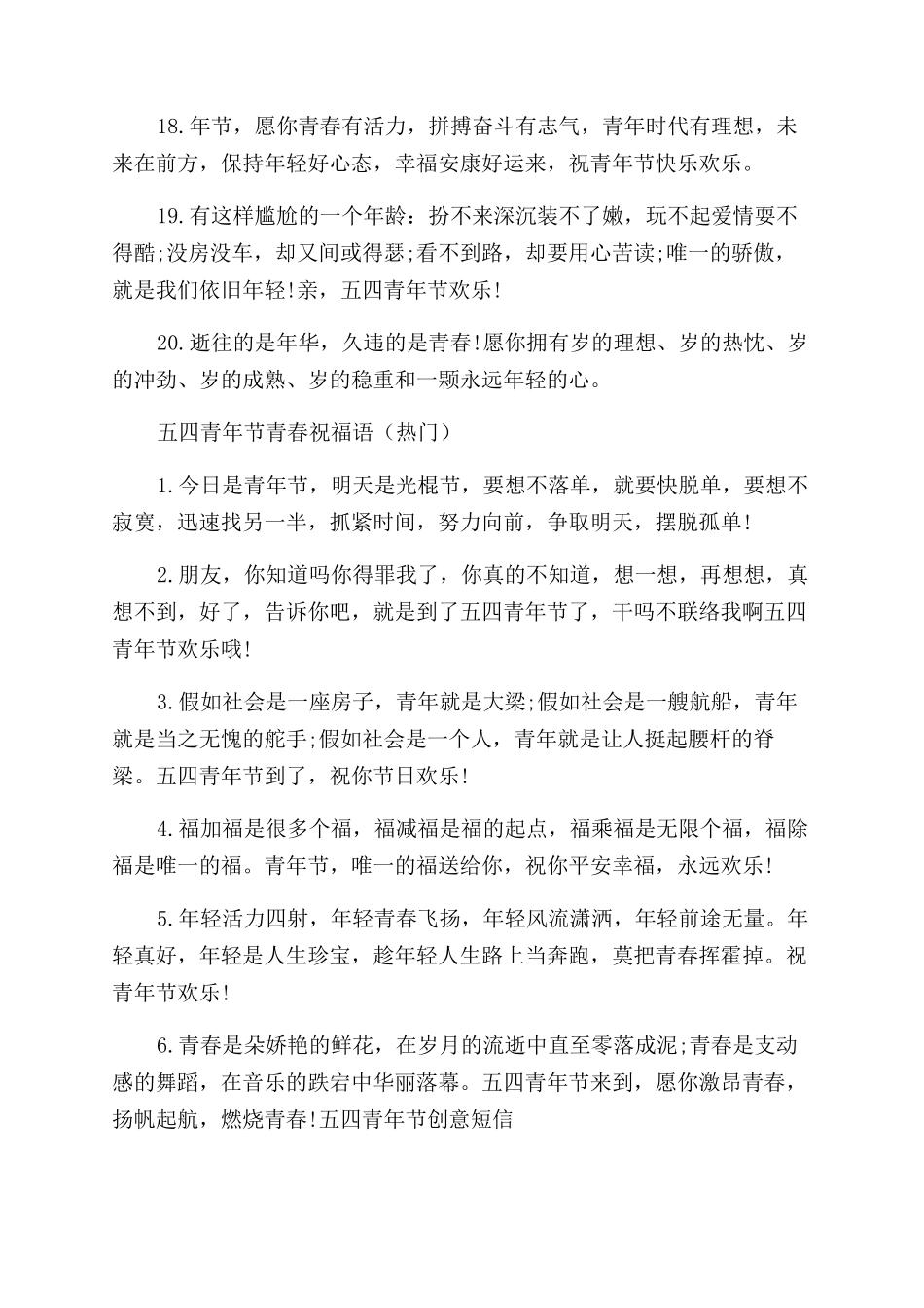 五四青年节青春励志祝福语大全_第3页