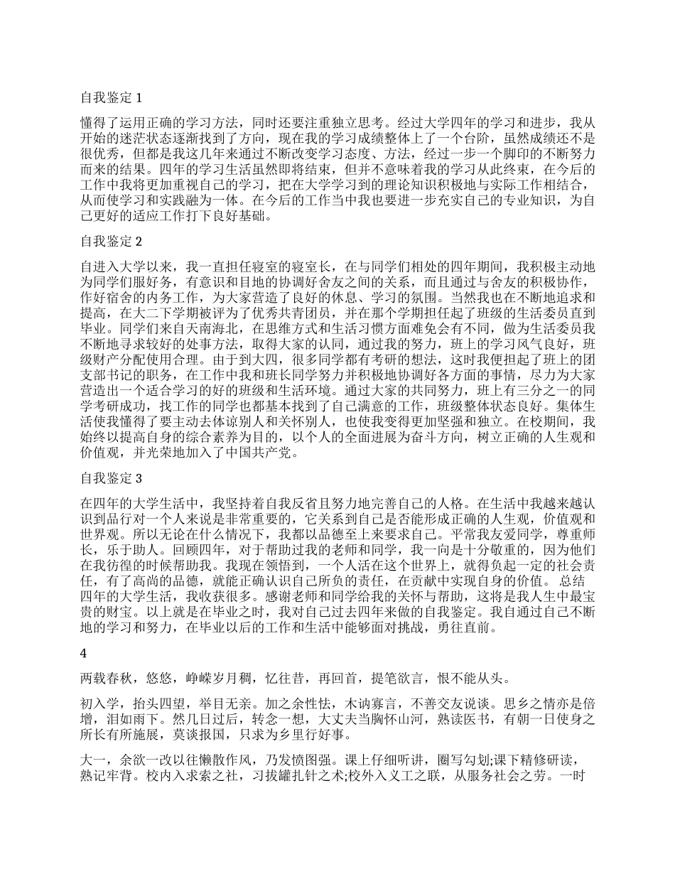 五大精彩自我鉴定文章整合_第1页