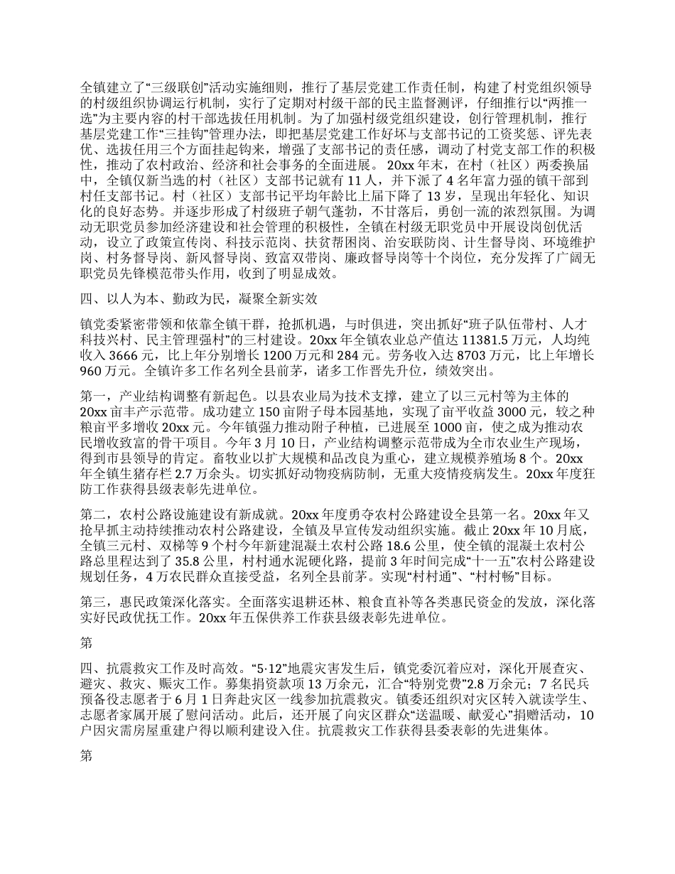 五好乡镇党委先进事迹材料_第2页
