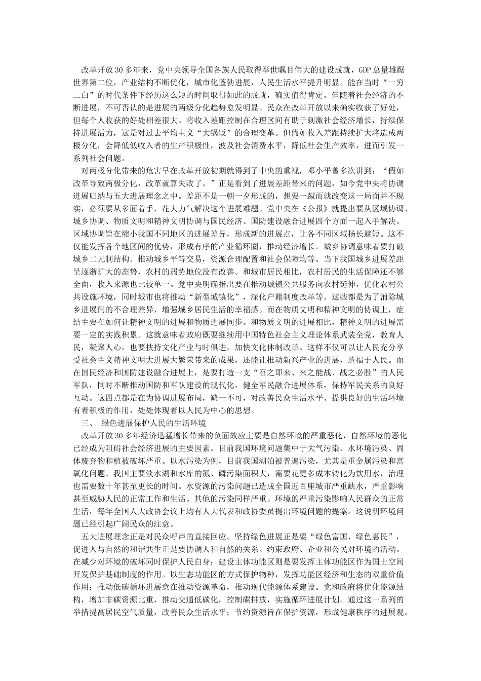 五大发展理念是以人民为中心思想集中体现_第2页