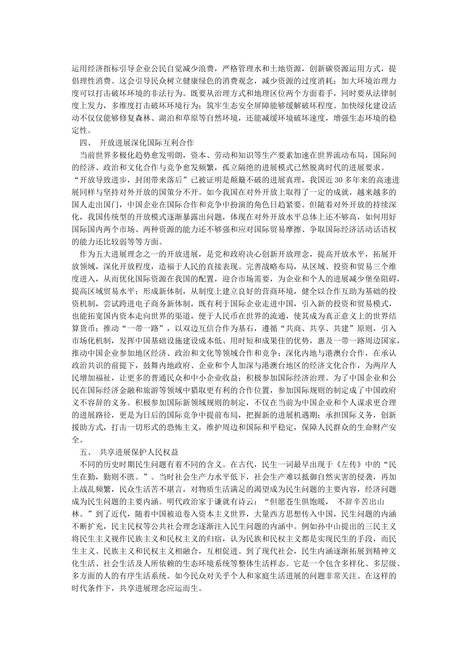 五大发展理念是以人民为中心思想集中体现_第3页