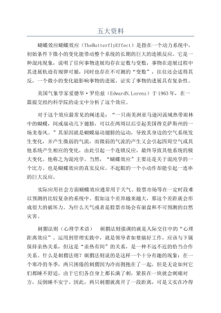 五大资料-精品文档