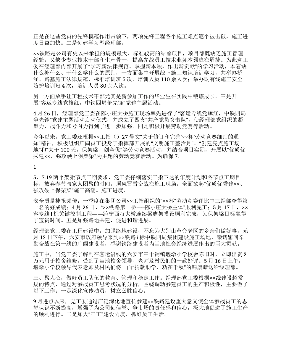 五好党支部事迹材料_第2页