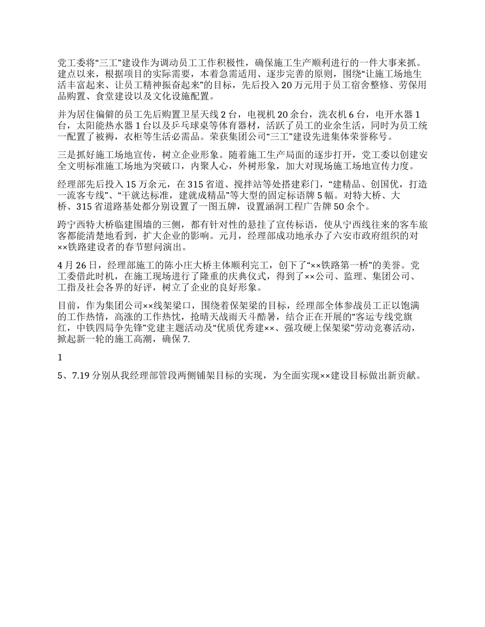 五好党支部事迹材料_第3页