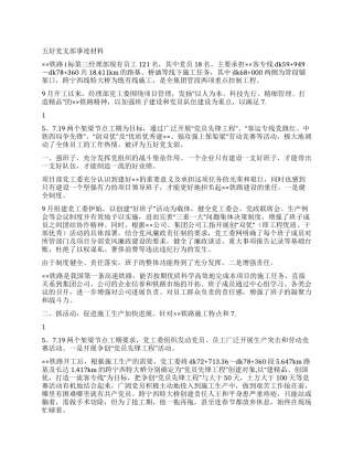 五好党支部事迹材料