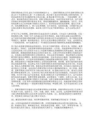 五大领域思维导图-思维导图的真正作用-适应于应用的领域是什么