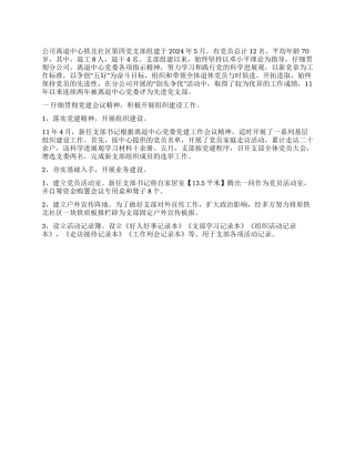 五好党支部先进事迹材料