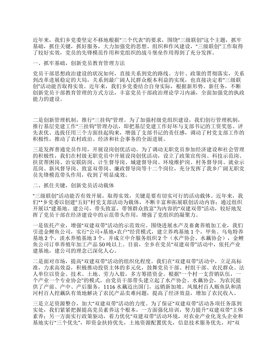 五好乡镇党委事迹申报材料_第1页