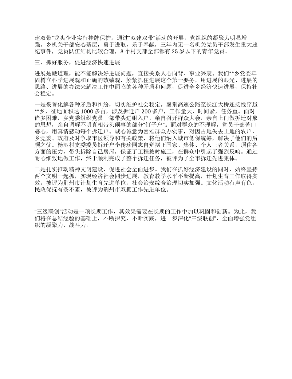 五好乡镇党委事迹申报材料_第2页