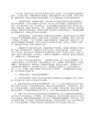 五好党组织汇报材料