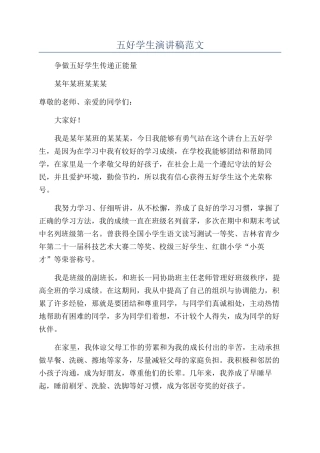 五好学生演讲稿范文