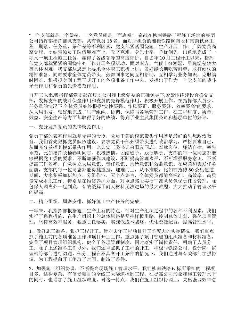 五好党支部申报材料_第1页