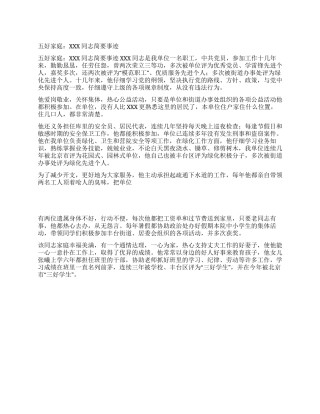 五好家庭XXX同志简要事迹