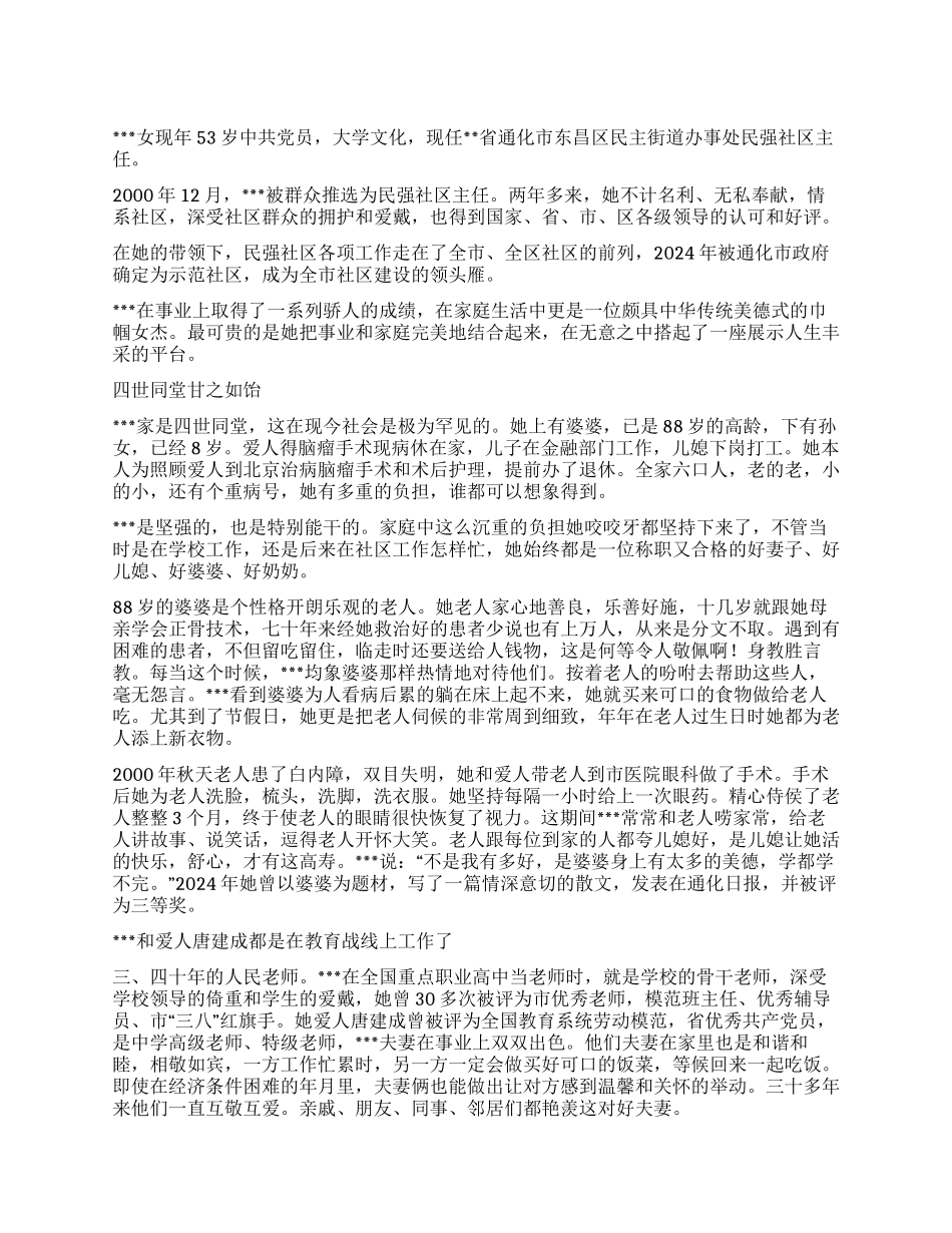 五好家庭个人先进事迹_第1页