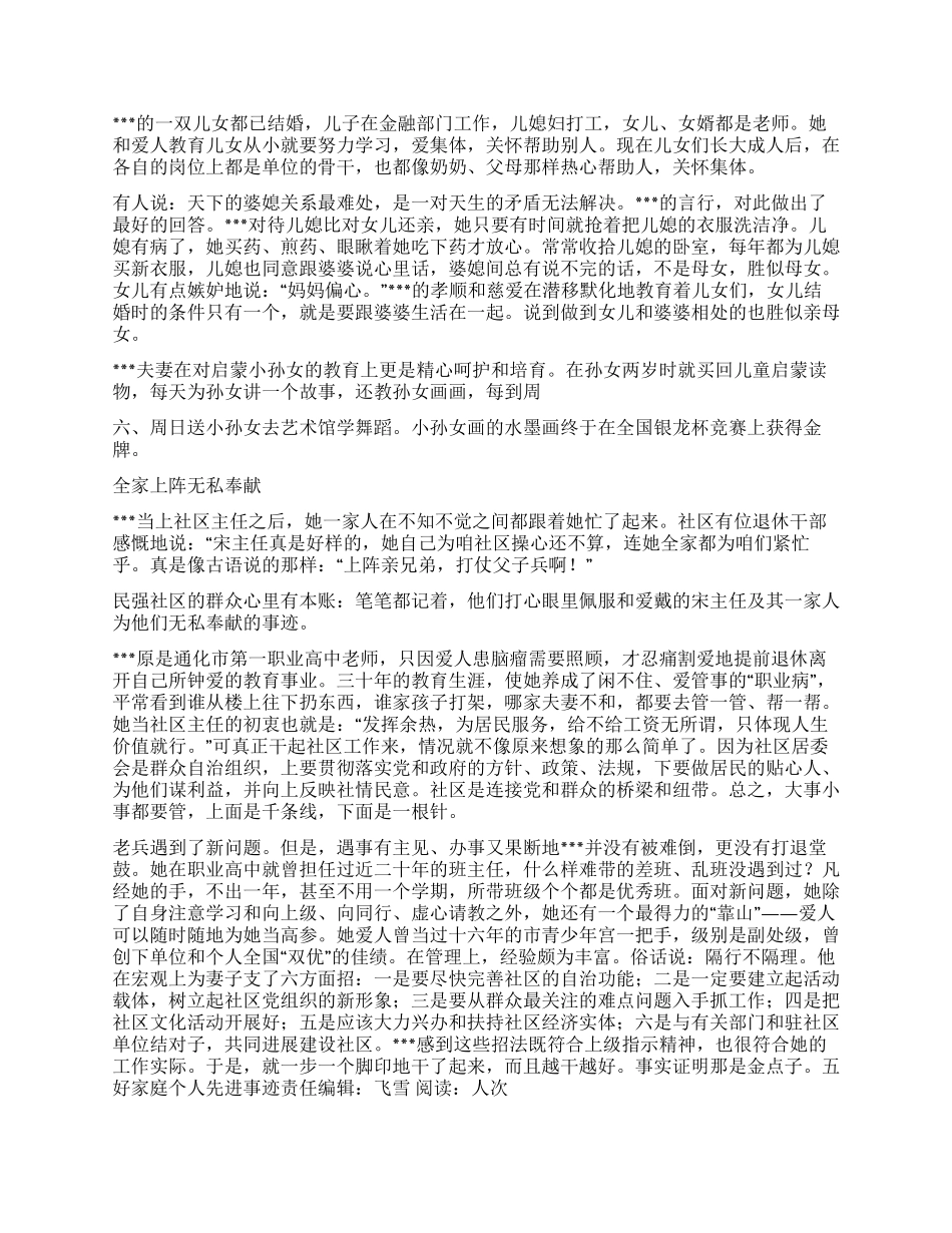 五好家庭个人先进事迹_第2页