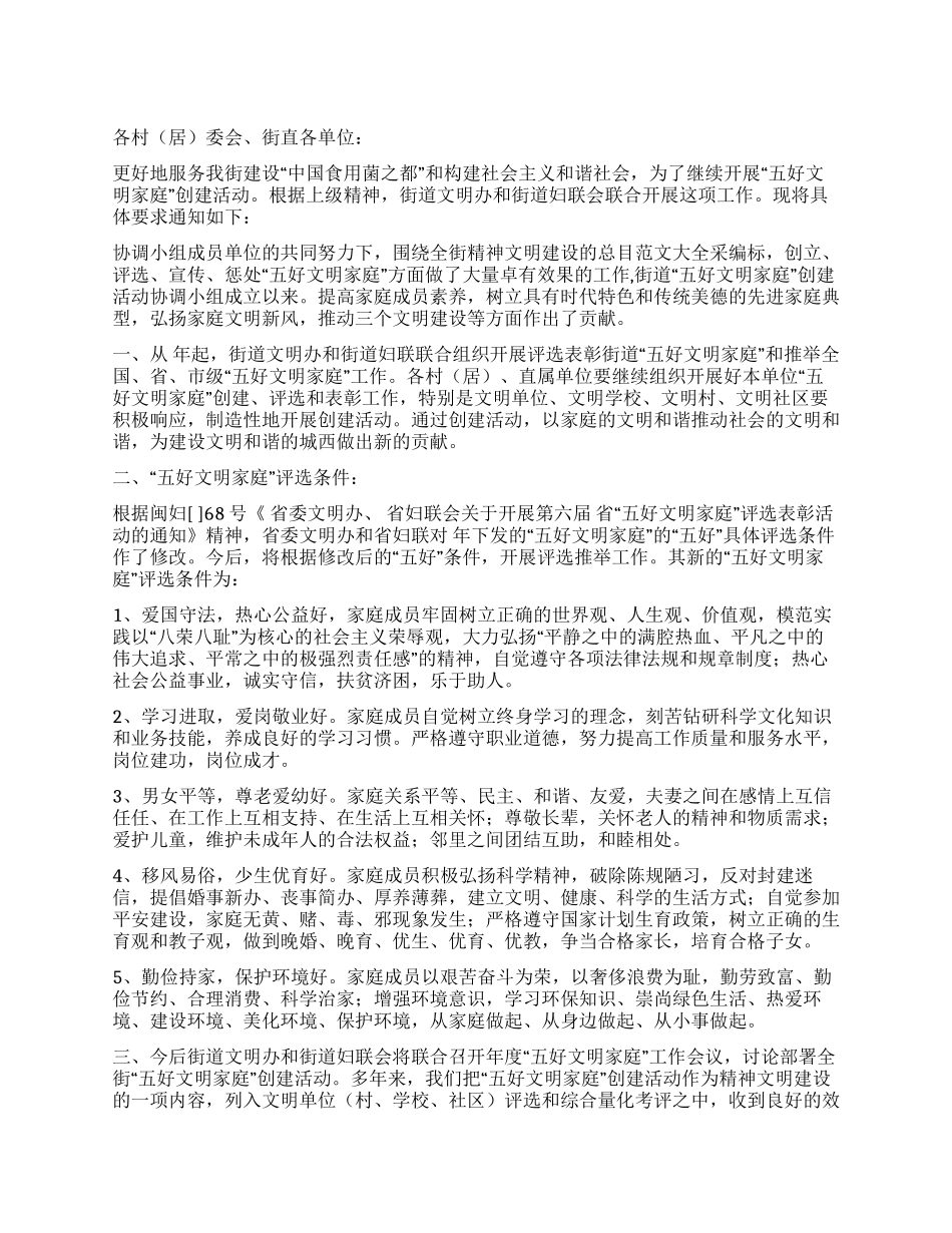 五好家庭建立完善方案_第1页