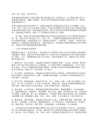 五好家庭建立完善方案