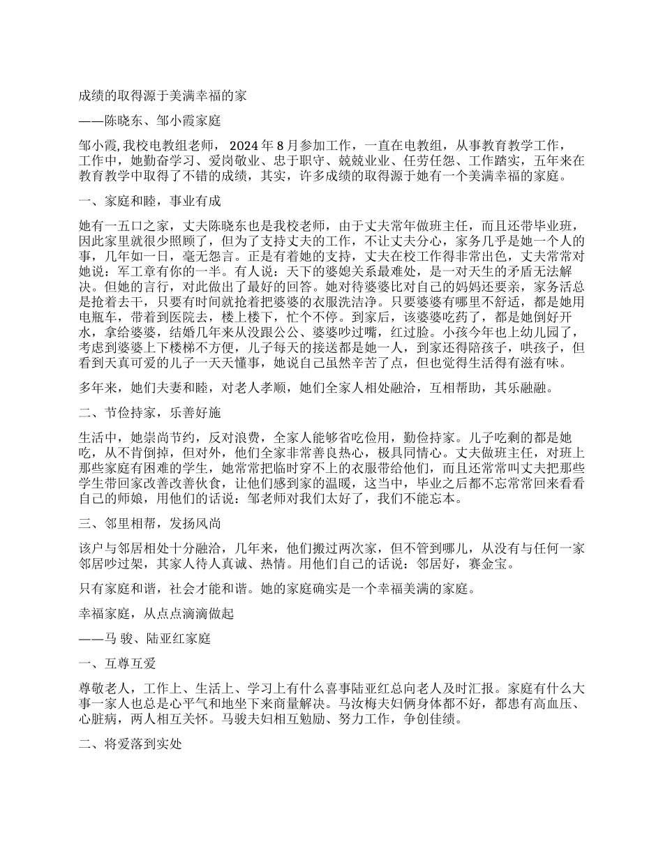 五好家庭先进事迹范文集锦_第1页