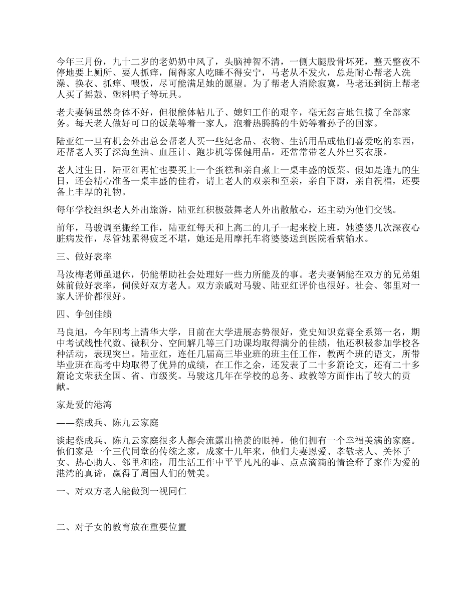 五好家庭先进事迹范文集锦_第2页